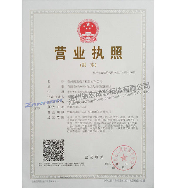 營(yíng)業(yè)執(zhí)照