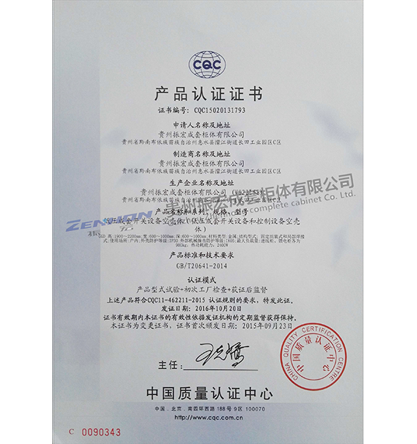 產(chǎn)品認(rèn)證證書(shū)