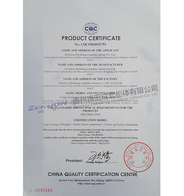 產(chǎn)品認(rèn)證證書(shū)