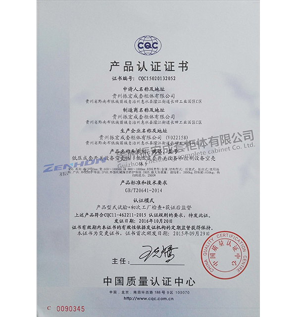 產(chǎn)品認(rèn)證證書(shū)