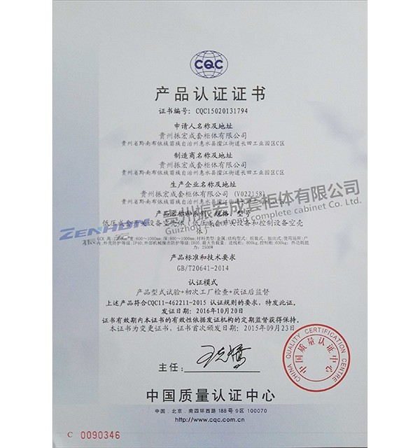 產(chǎn)品認(rèn)證證書(shū)