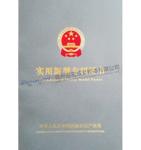 實(shí)用新型zhuanli證書(shū)