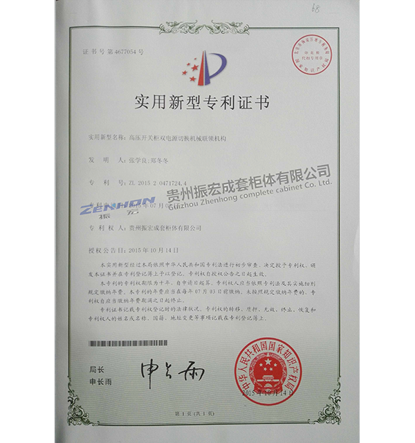 實(shí)用新型zhuanli證書(shū)