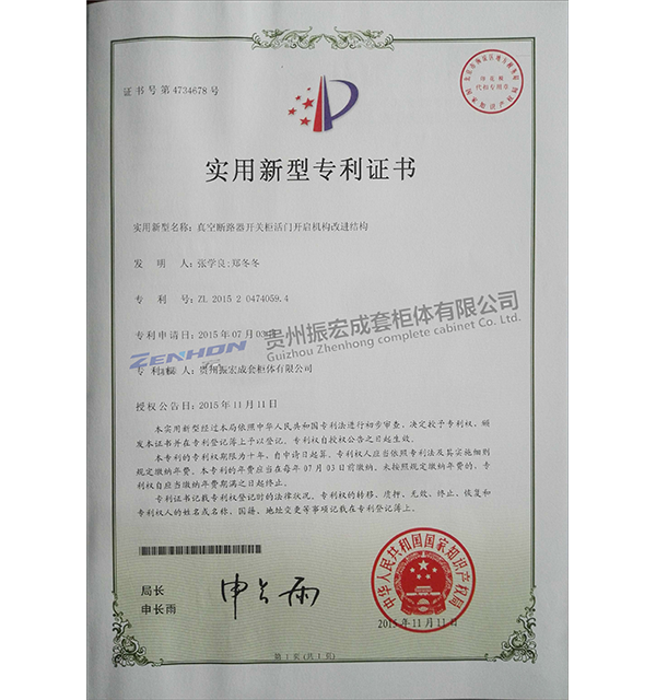 實(shí)用新型zhuanli證書(shū)