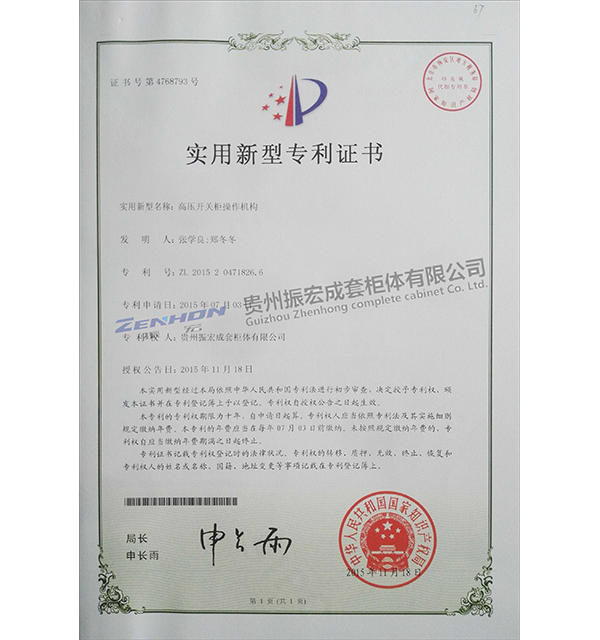 實(shí)用新型zhuanli證書(shū)